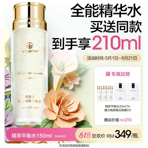 Promotion: Mageline Yeast Essence Balance Lotion 150ml