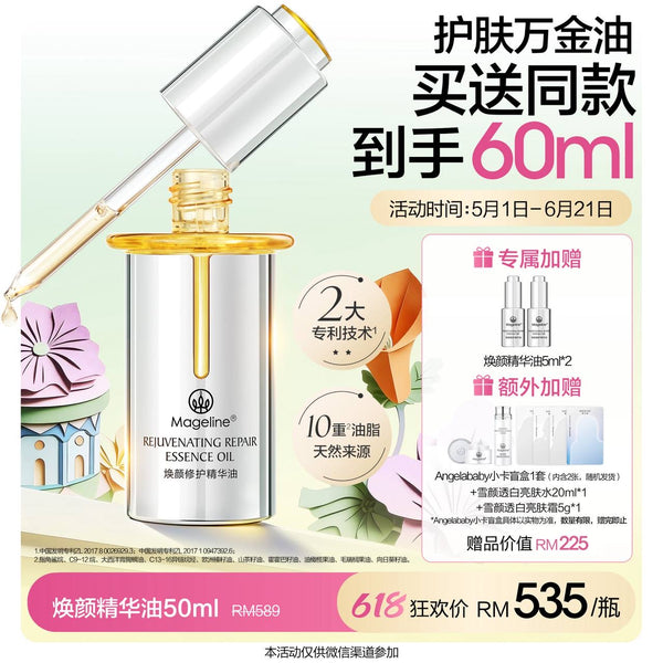 Promotion: Mageline Rejuvenating Repair Essence Oil