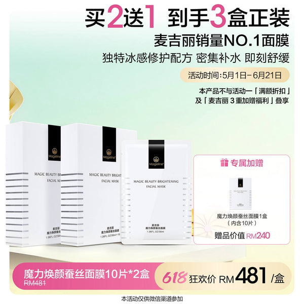 Promotion: Mageline Magic Beauty Brightening Mask, Buy 2 Free 1