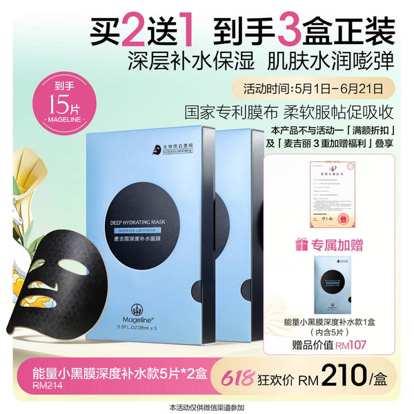 Promotion: Mageline Biomass Graphene Deep Hydrating Mask, Buy 2 Free 1