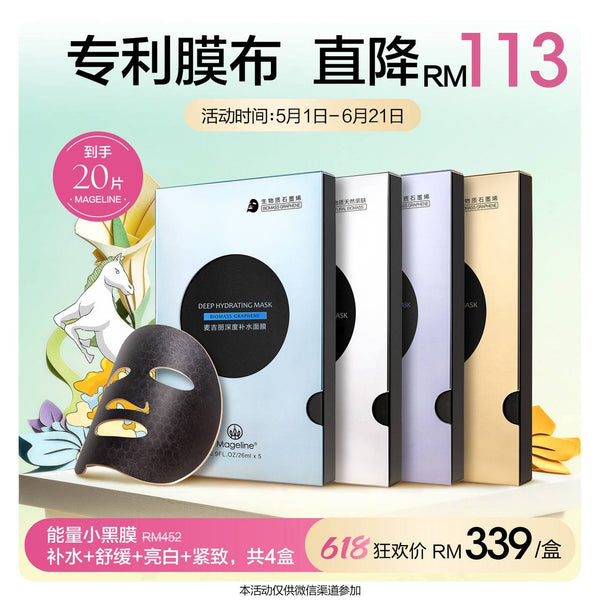 Promotion: Mageline Biomass Graphene Facial Mask