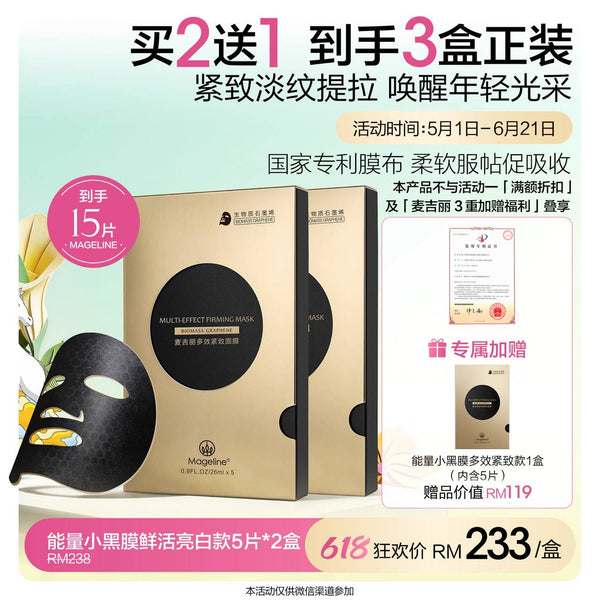 Promotion: Mageline Biomass Graphene Multi-Effect Firming Mask, Buy 2 Free 1