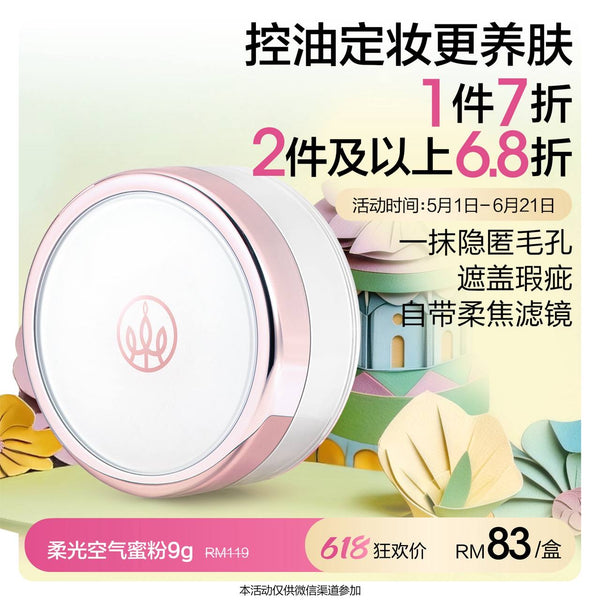 Promotion: Mageline Brightening Air Loose Powder