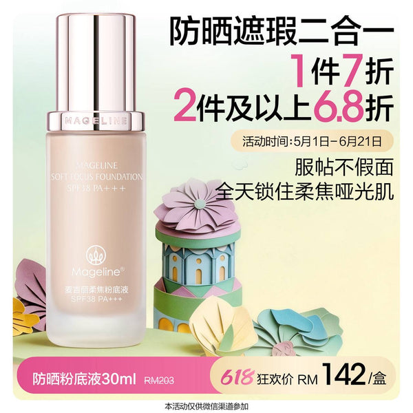 Promotion: Mageline Soft Focus Foundation SPF38/PA+++