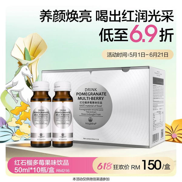 Promotion: Mageline Pomegranate Multi-Berry Drink 50ml x 10 bottles