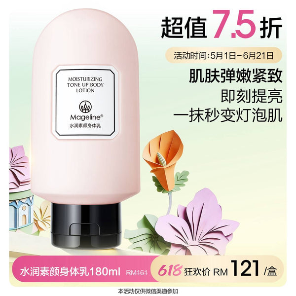 Promotion: Mageline tone Up Duet