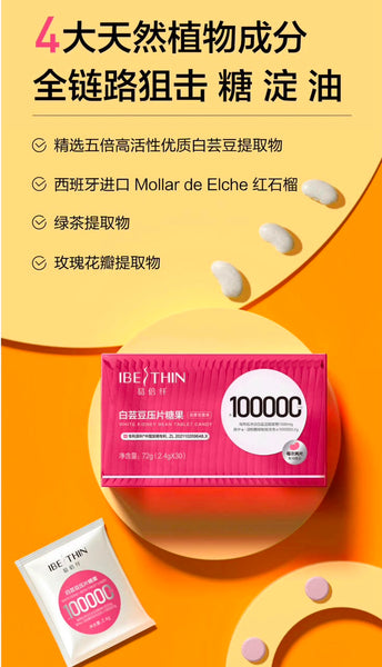 IBEThin White Kidney Bean Tablet Candy