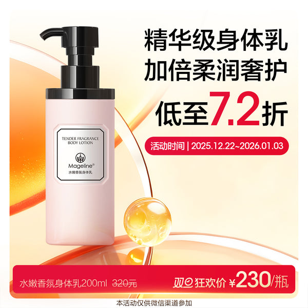 Promotion: Mageline Cherry Blossom Fragrance Body Lotion