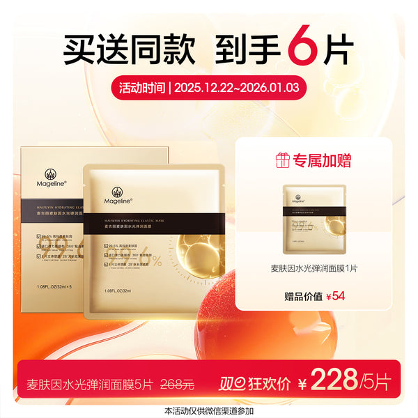 Promotion: Mageline Maifuyin Hydrating Elastic Mask
