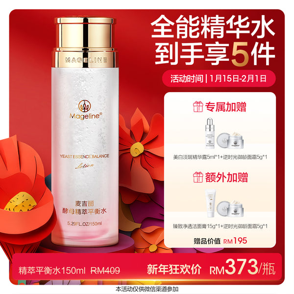 Promotion: Mageline Yeast Essence Balance Lotion 150ml