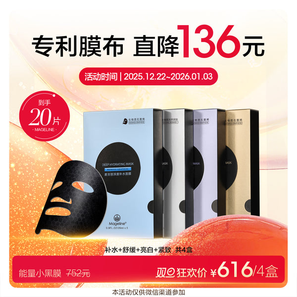 Promotion: Mageline Biomass Graphene Facial Mask