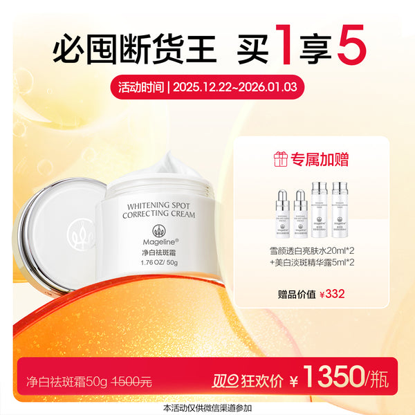 Promotion: Mageline Whitening Spot Correcting Cream 50g