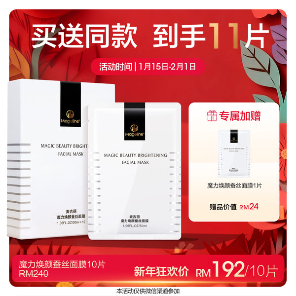 Promotion: Mageline Magic Beauty Brightening Mask 10pcs/box