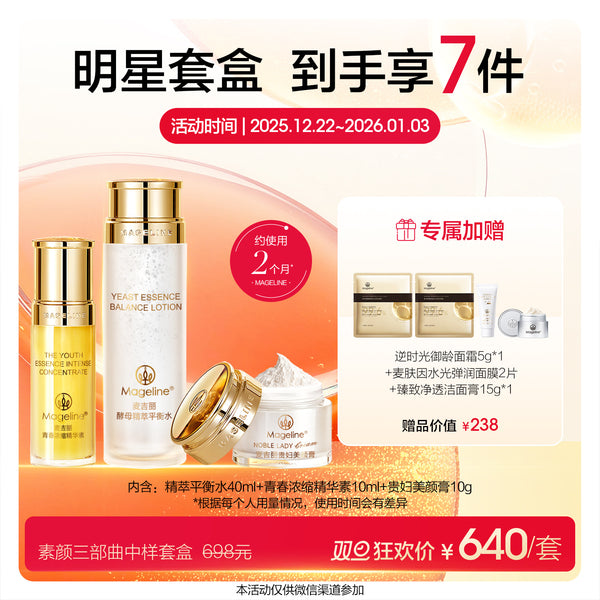 Promotion: Mageline 3-Step Skincare Medium Set