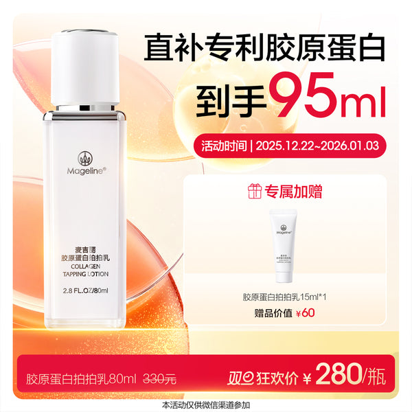 Promotion: Mageline Collagen Tapping Lotion 80ml