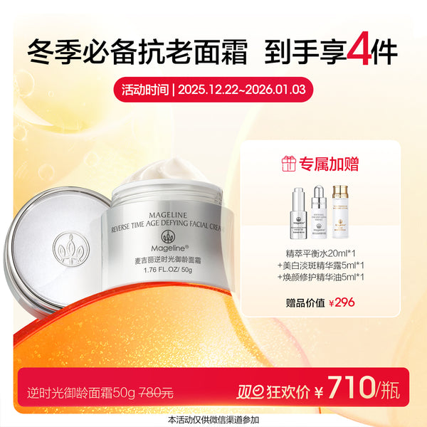 Promotion: Mageline Reverse Time Age Defying Facial Cream