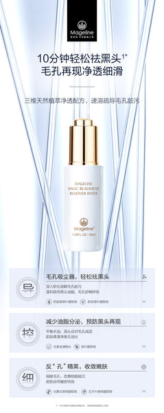 Mageline Magic Blackhead Remover Water (30ml) contains high-purity plant extracts, is gently formulated to dissolve blackheads, unclog pores, absorb excess oil and deep clean blemish-causing impurities. Designed to soothe irritated skin and shrink the appearance of pores for a more radiant, glowing complexion.  