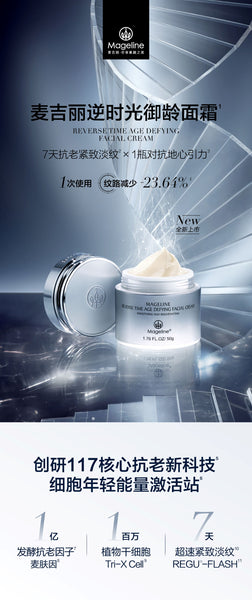 Mageline Reverse Time Skincare Series. 7-day Anti-Aging and Anti-Gravity Cream for Firmer and Smoother Skin.