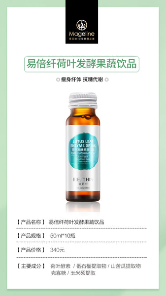 Mageline IBE Thin Lotus Leaf Enzyme Drink