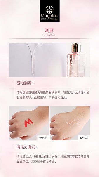 Mageline Cherry Blossom Fragrance Shower Gel. Hydrating, smooth, charming and fragrant. Combined with multiple beauty essences, it gently cleanses skin, enhances skin's moisturizing power, constantly protects skin, reduces damages to skin barrier, and leaves skin hydrated and comfortable without dryness or tightness for hydrated and healthy state amidst light elegant fragrance.
