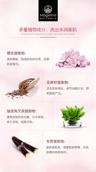Mageline Cherry Blossom Fragrance Shower Gel. Hydrating, smooth, charming and fragrant. Combined with multiple beauty essences, it gently cleanses skin, enhances skin's moisturizing power, constantly protects skin, reduces damages to skin barrier, and leaves skin hydrated and comfortable without dryness or tightness for hydrated and healthy state amidst light elegant fragrance.