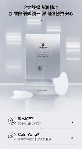 Mageline Deep Brightening Micro Mask. Mageline “Moisture Glow” Micro Mask 45 minutes to Intensively Infuse Skin with Moisture Glow Transdermal Renewal, Deeply Revitalises for Supplier and Brighter Skin